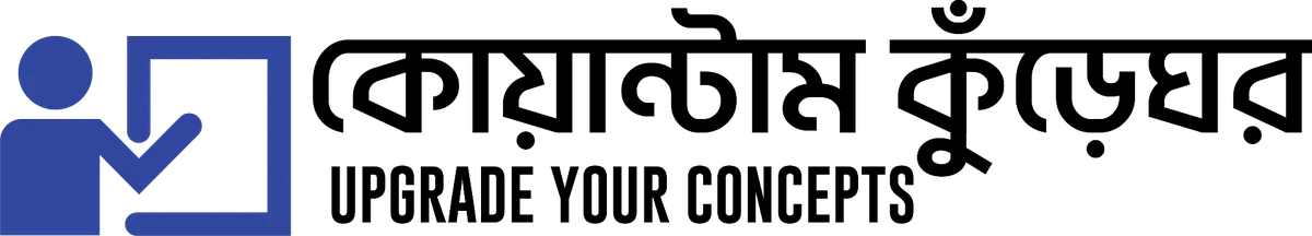 কোয়ান্টাম কুঁড়েঘর